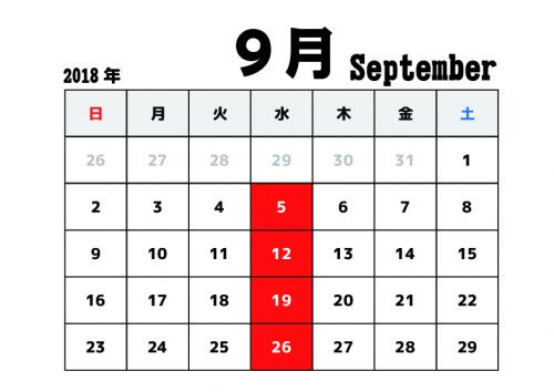 2018年9月