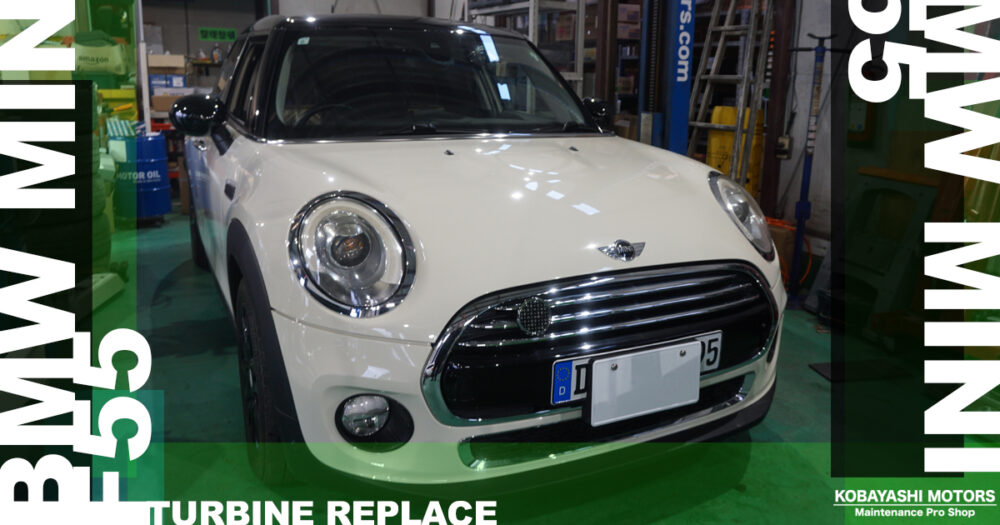 BMW MINI F55 エンジンチェックランプ ドライブトレーン異常 タービン交換