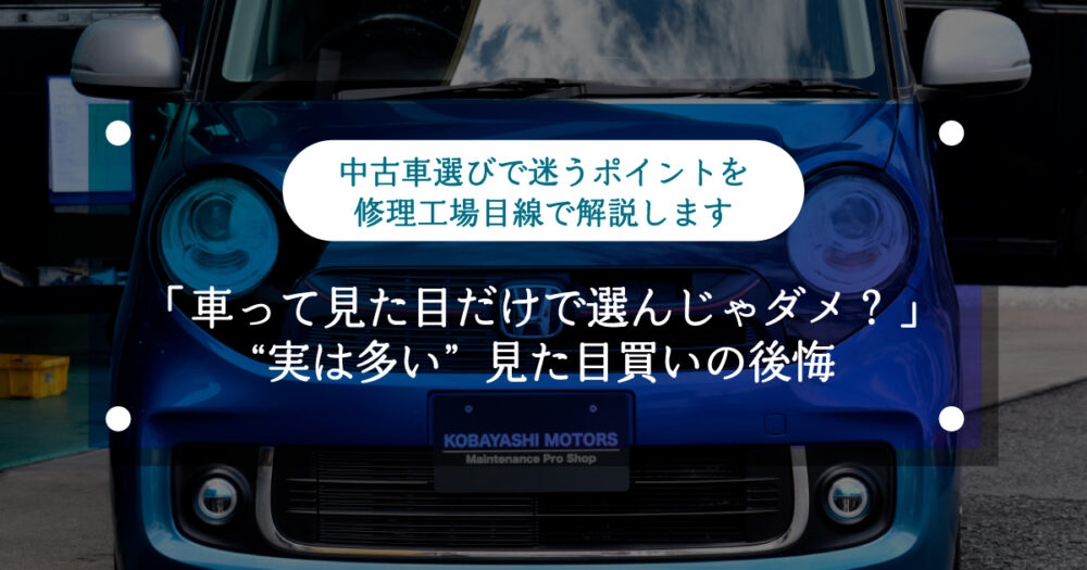 「車って見た目だけで選んじゃダメ?」“実は多い”見た目買いの後悔